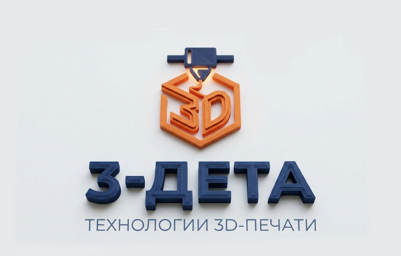 3-ДЕТА Технологии 3D-печати
